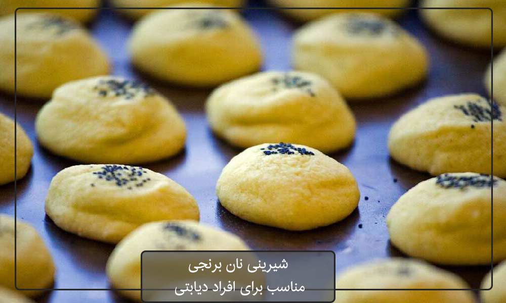 شیرینی نان برنجی مناسب برای افراد دیابتی
