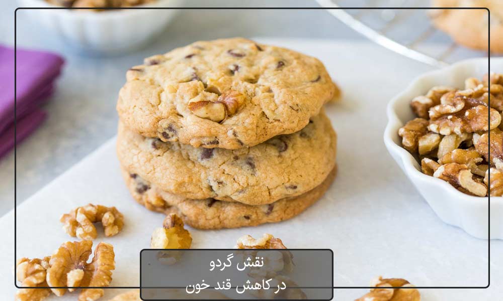تهیه شیرینی مناسب برای دیابتی‌ها با گردو