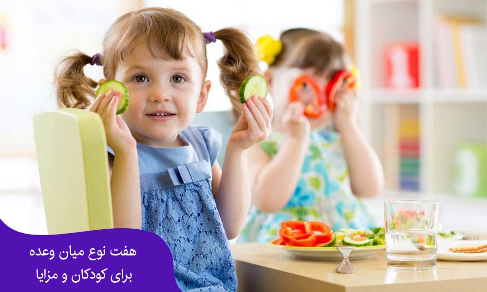 میان وعده برای کودکان