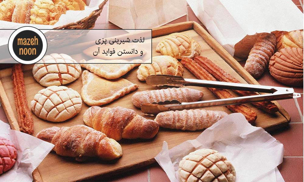 لذت شیرینی پزی و دانستن فواید آن