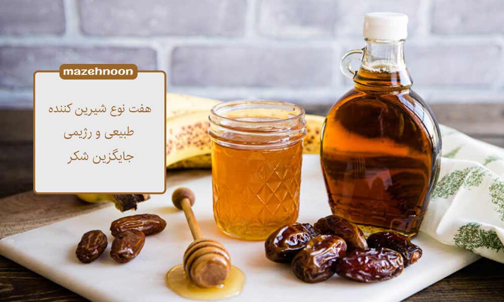 شیرینی کننده طبیعی