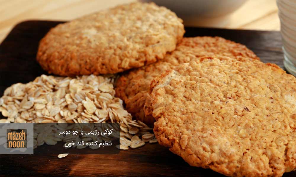 کوکی رژیمی با جو دوسر دارای فیبر بالا