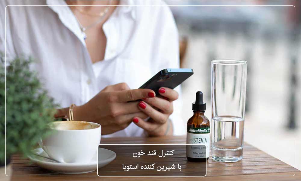 فواید شیرین کننده استویا بر کنترل قند خون