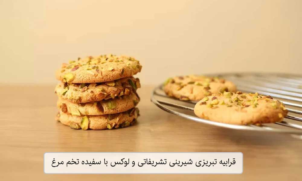 قرابیه تبریزی یکی از شرینی های سنتی شهر آذربایجان