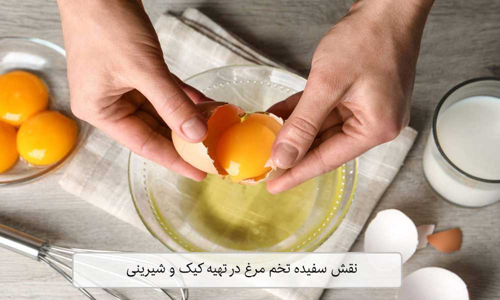 ایجاد بافت پفکی در شیرینی با سفیده تخم مرغ