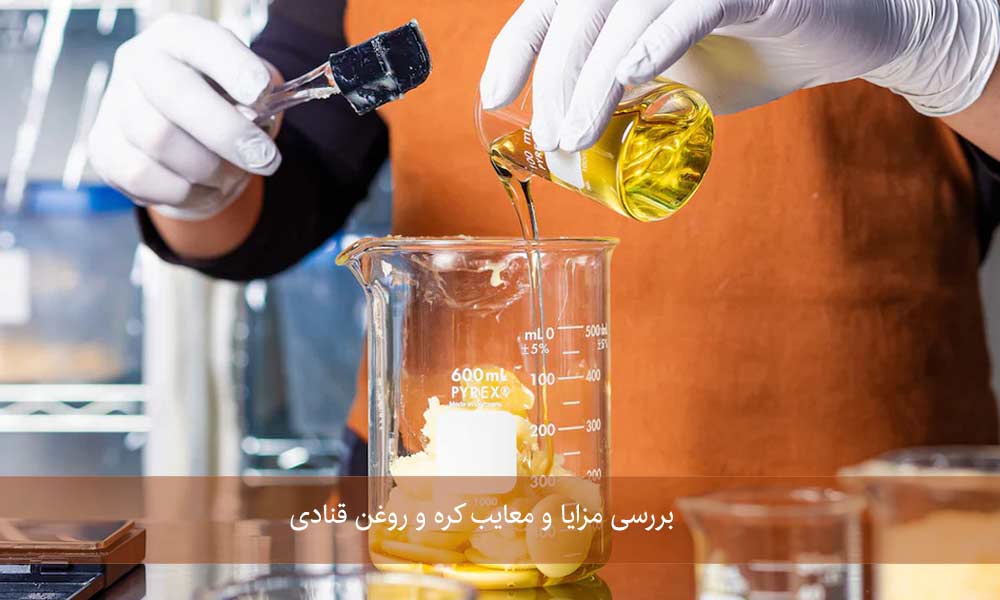 بررسی مزایا و معایب کره و روغن قنادی
