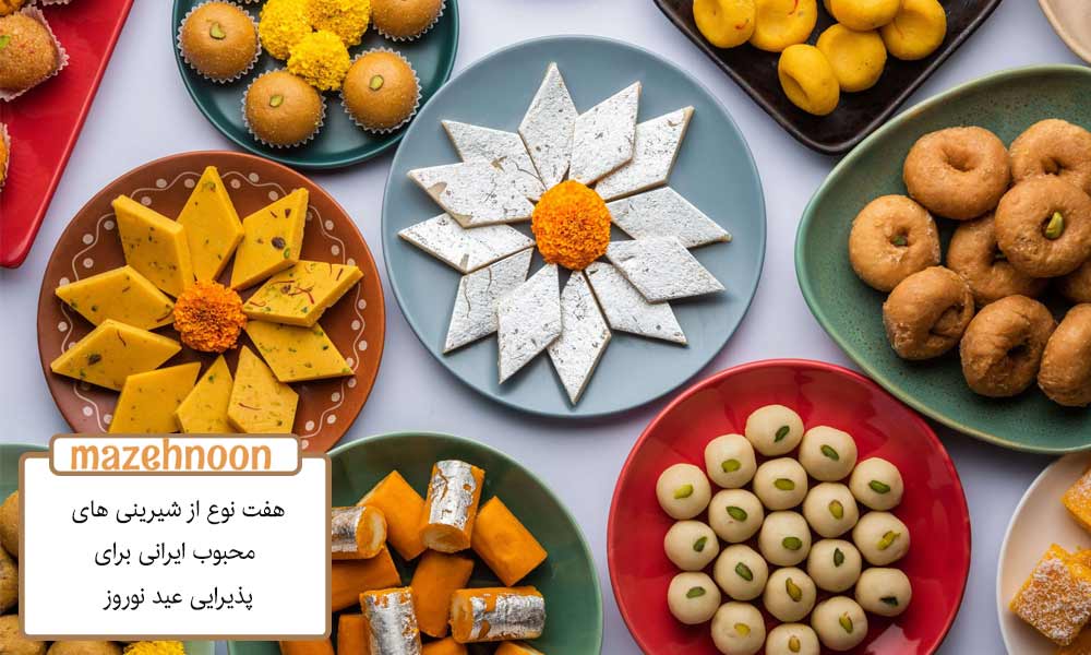 شیرینی های محبوب ایرانی