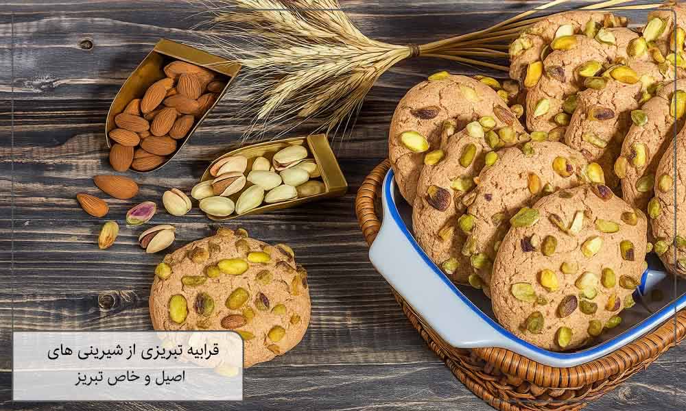 قرابیه شیرینی لاکچری و شیک تبریز