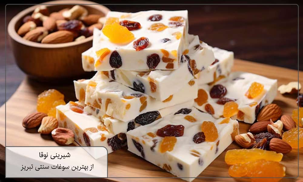 شیرینی نوقا از بهترین سوغات تبریز