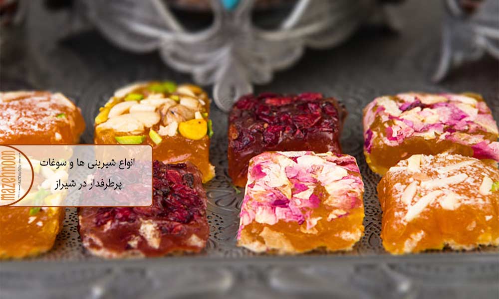 شیرینی پزی در شیراز
