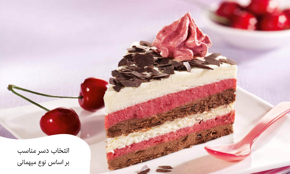 انتخاب دسر مناسب