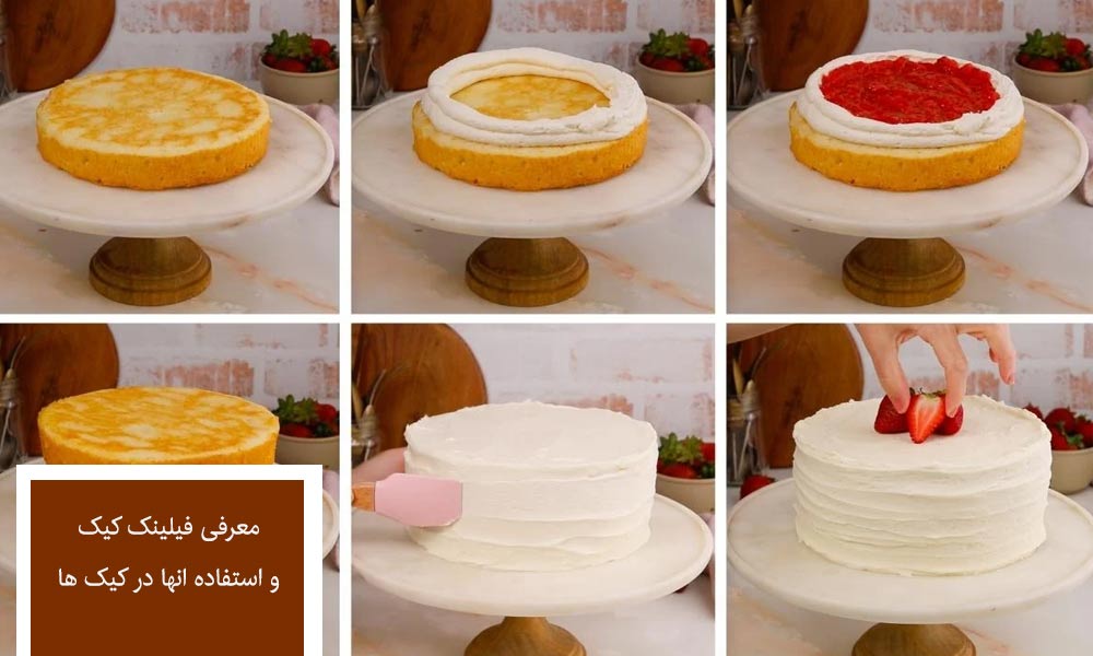 از فیلینگ کیک چه می دانید؟