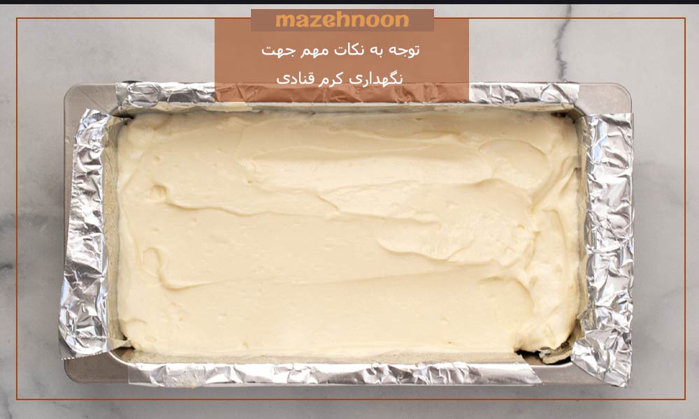 نگهداری کرم قنادی