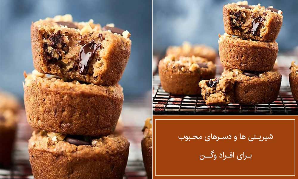 انواع شیرینیها و دسرهای وگن