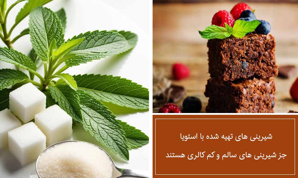 شیرینی های وگان با استویا