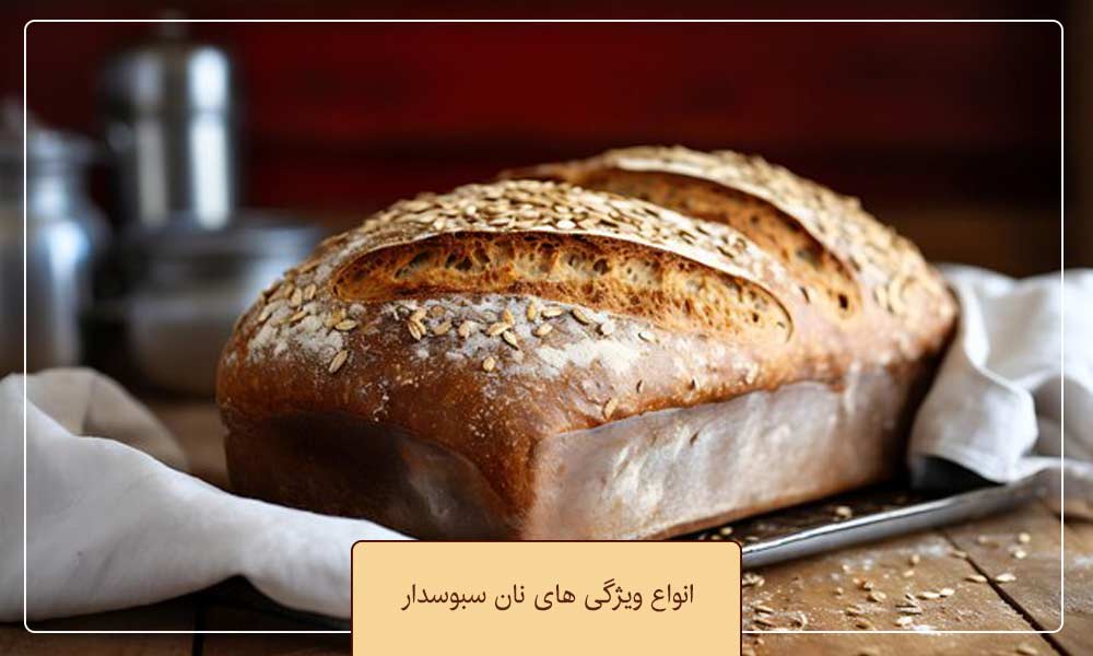 فواید نان سبوس دار