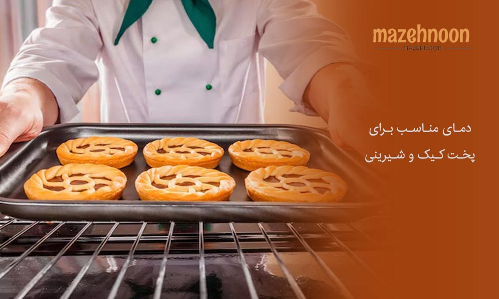 دمای مناسب پخت کیک